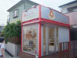 太陽のドーナツ 滝ノ水店(2009/5/8開店)