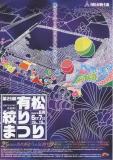 第25回 有松絞りまつり