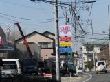 横吹　ホープクリーニング店　ただいま工事中　２００９　１２　２５撮影