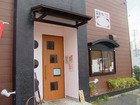 たんたん屋(炭舌屋)に行ってきました