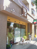 ゆず香(2010/8/11開店) 行ってきました