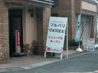 フルバリ 緑本店(インド料理→アジアンレストラン)