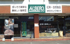アルベロ SHOP・FACTORY 緑黒石