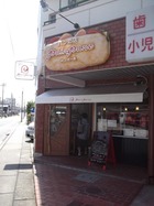 パンの店 パンパーネ(pain pane)