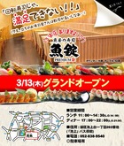 魚屋の寿司 魚錠PREMIUM 池上台店(2014年3月13日開店) 魚錠系列では新形態となるカウンター寿司