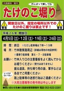 平成26年たけのこ掘りチラシ