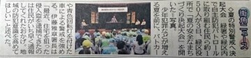 決起大会を伝える記事(中日新聞)