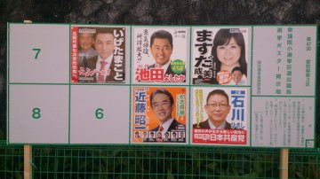 第47回 衆議院議員総選挙 愛知三区(愛知県第3区)選挙ポスター