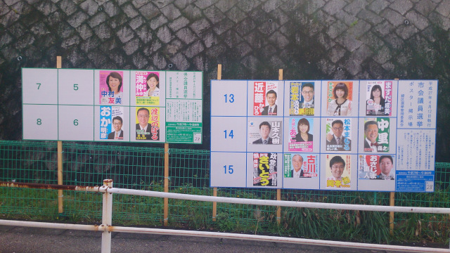 名古屋市会議員選挙および愛知県会議員選挙の結果